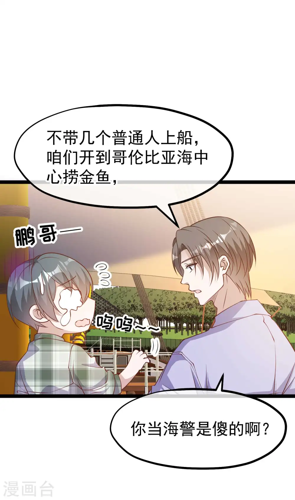 第201话 杨猛的天才计划 第8页