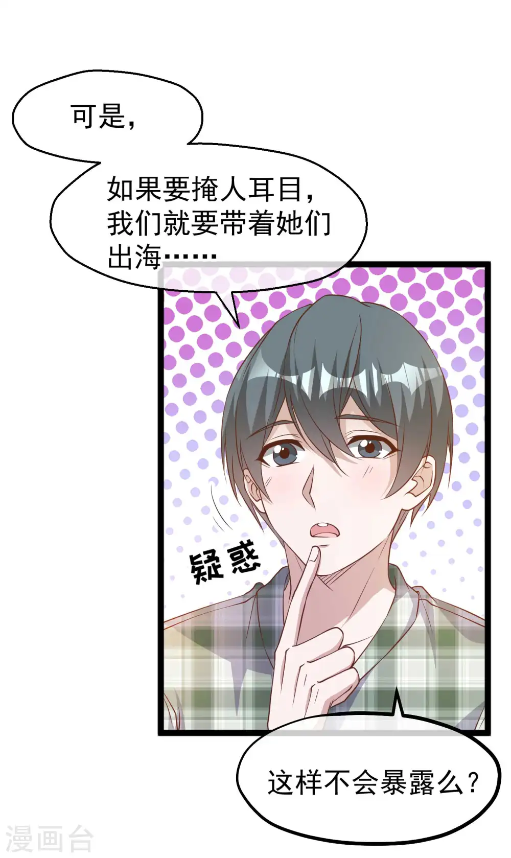 第201话 杨猛的天才计划 第9页