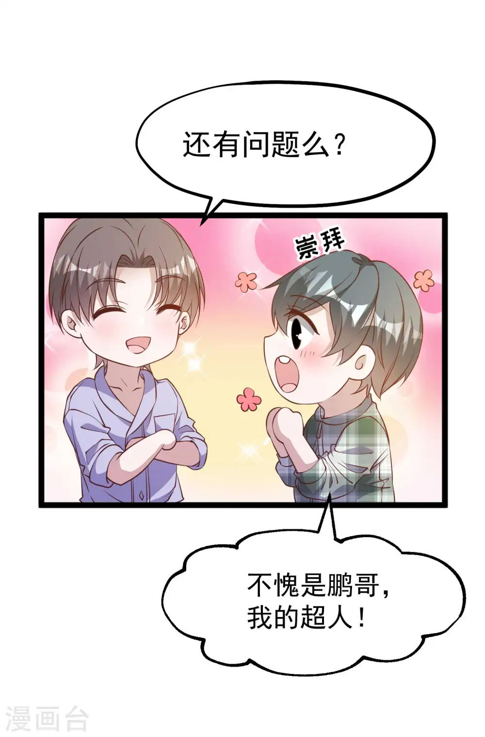 第201话 杨猛的天才计划 第12页