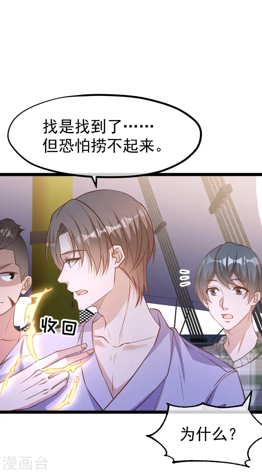 第201话 杨猛的天才计划 第15页
