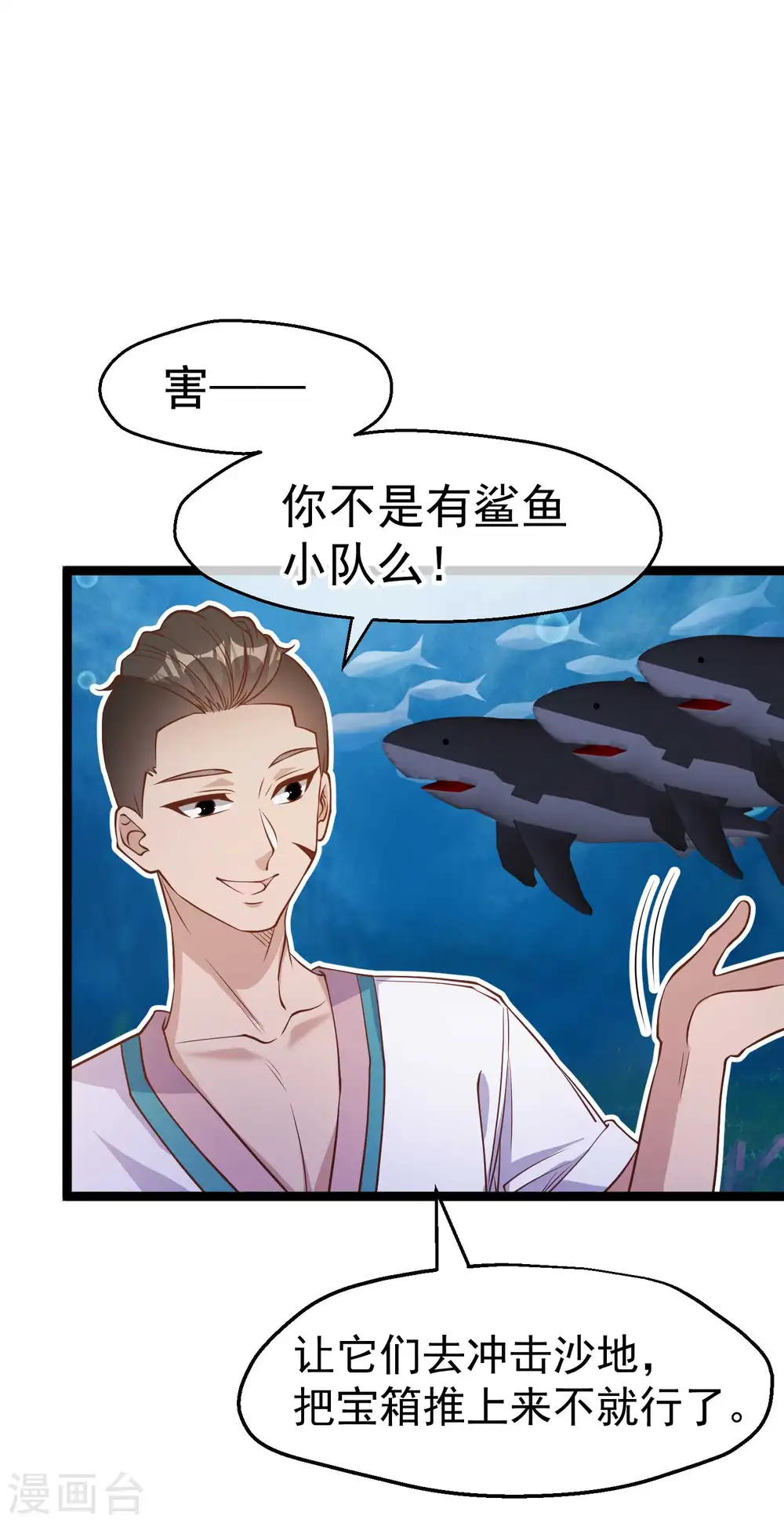 第201话 杨猛的天才计划 第17页