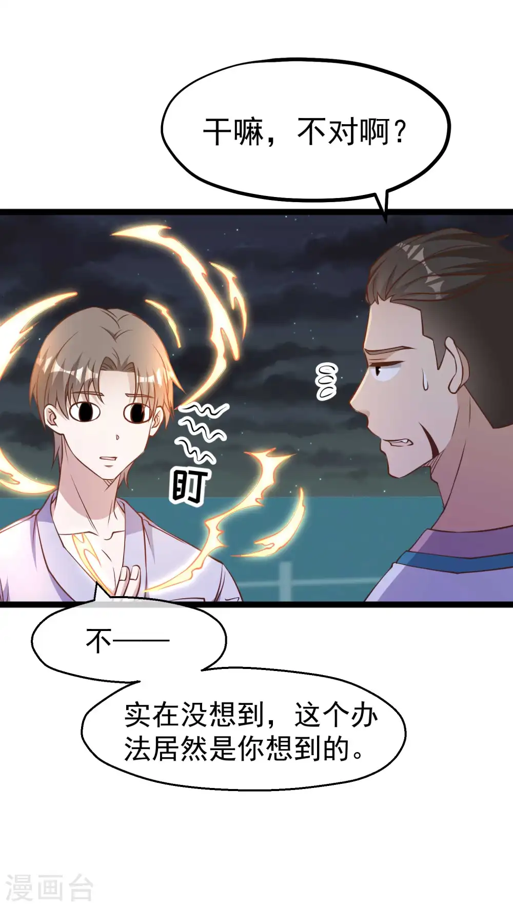 第201话 杨猛的天才计划 第18页