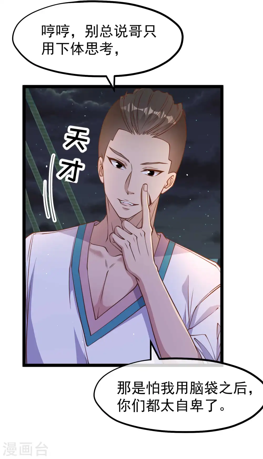 第201话 杨猛的天才计划 第19页