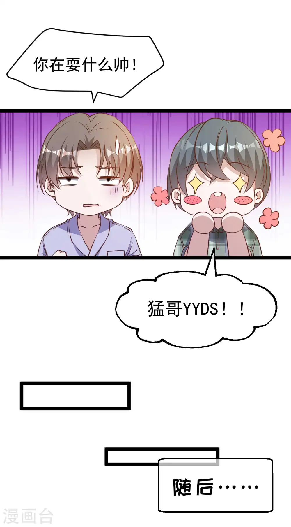 第201话 杨猛的天才计划 第20页