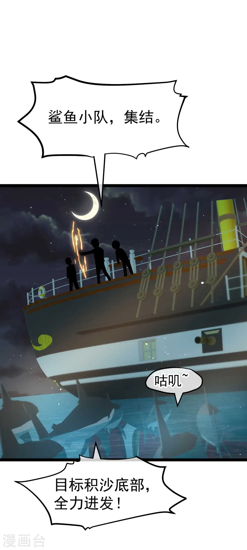 第201话 杨猛的天才计划 第21页