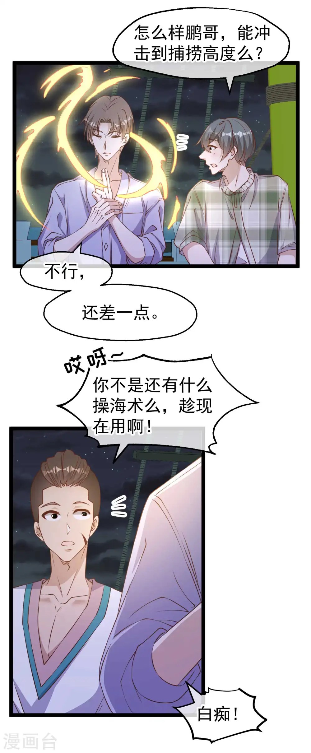 第201话 杨猛的天才计划 第23页