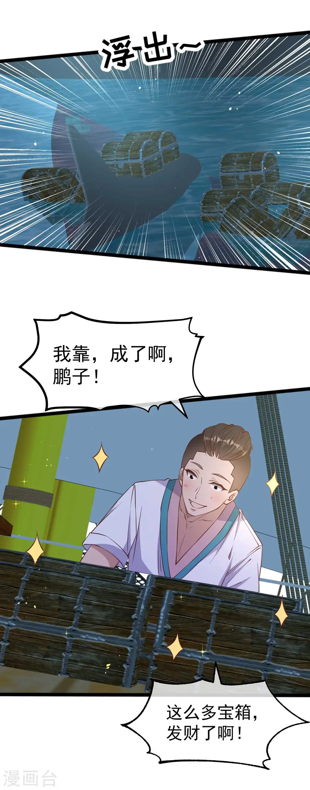 第201话 杨猛的天才计划 第25页