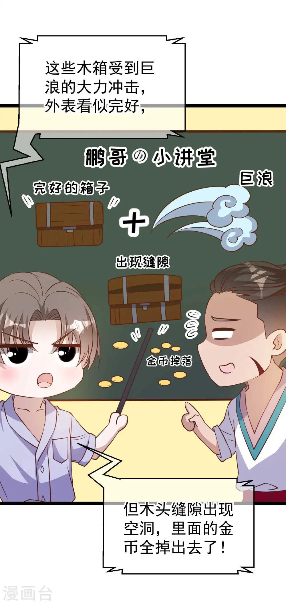 第201话 杨猛的天才计划 第28页