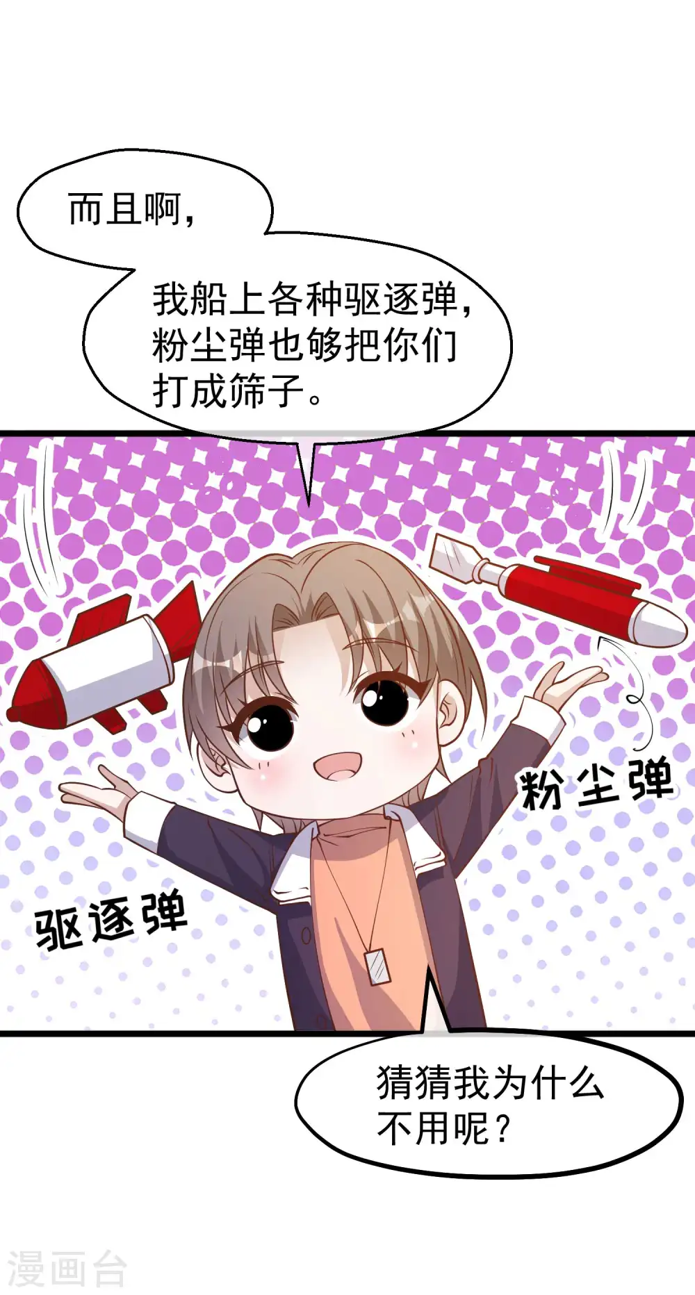 第199话 喜欢我反复炮决么 第10页