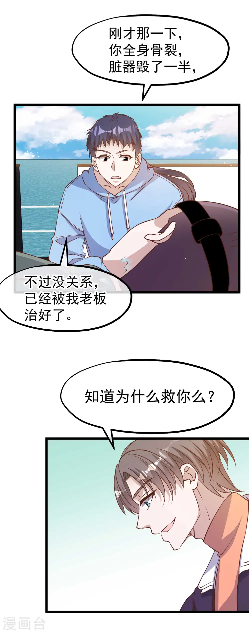第199话 喜欢我反复炮决么 第16页