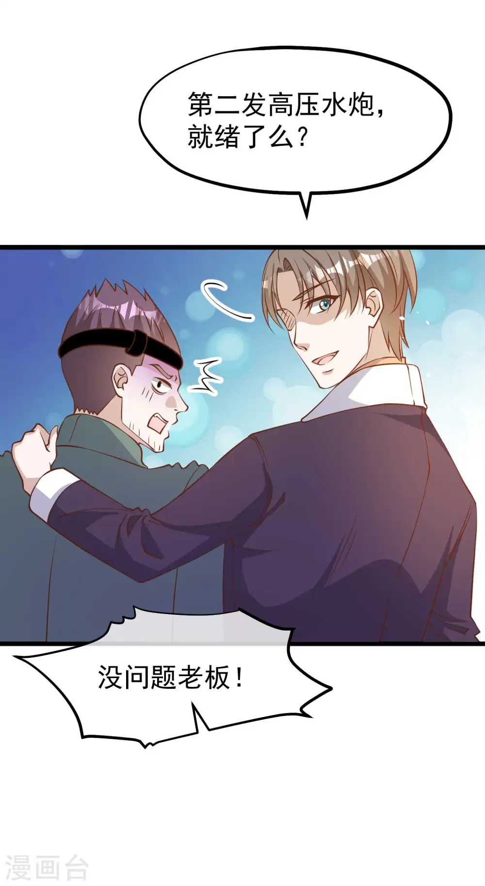 第199话 喜欢我反复炮决么 第19页
