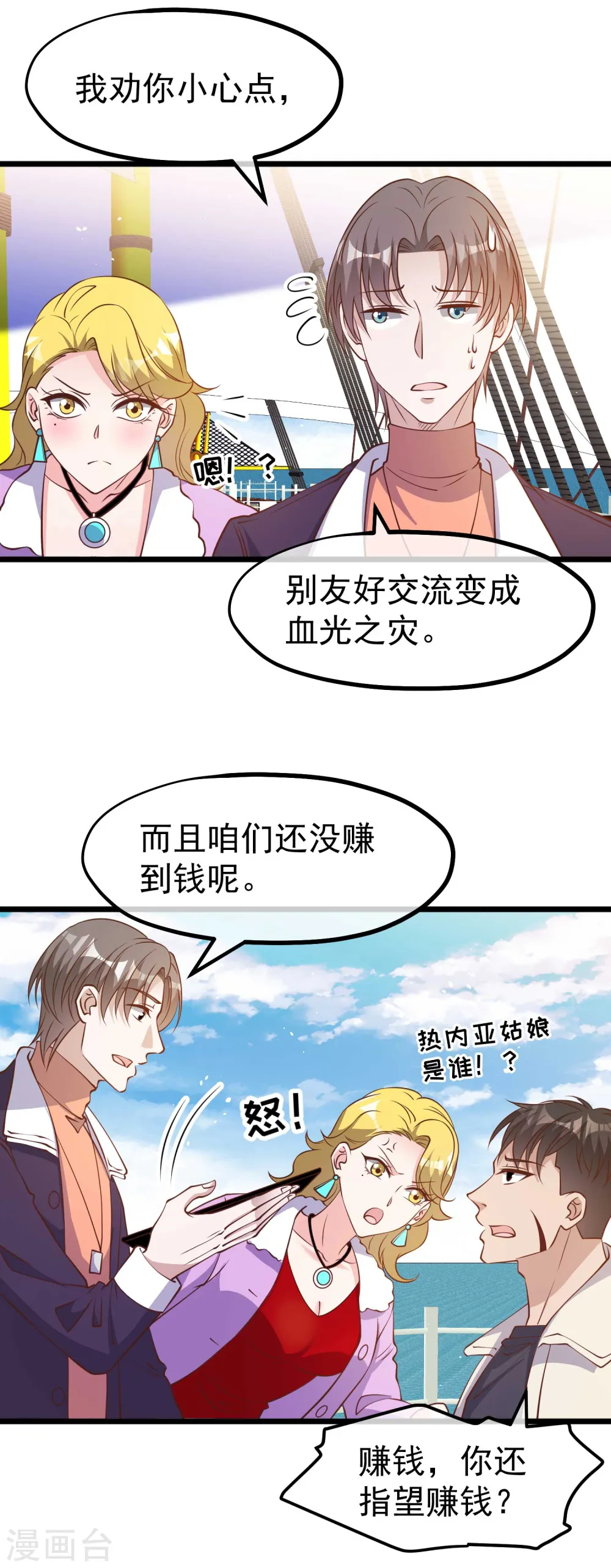 第199话 喜欢我反复炮决么 第22页