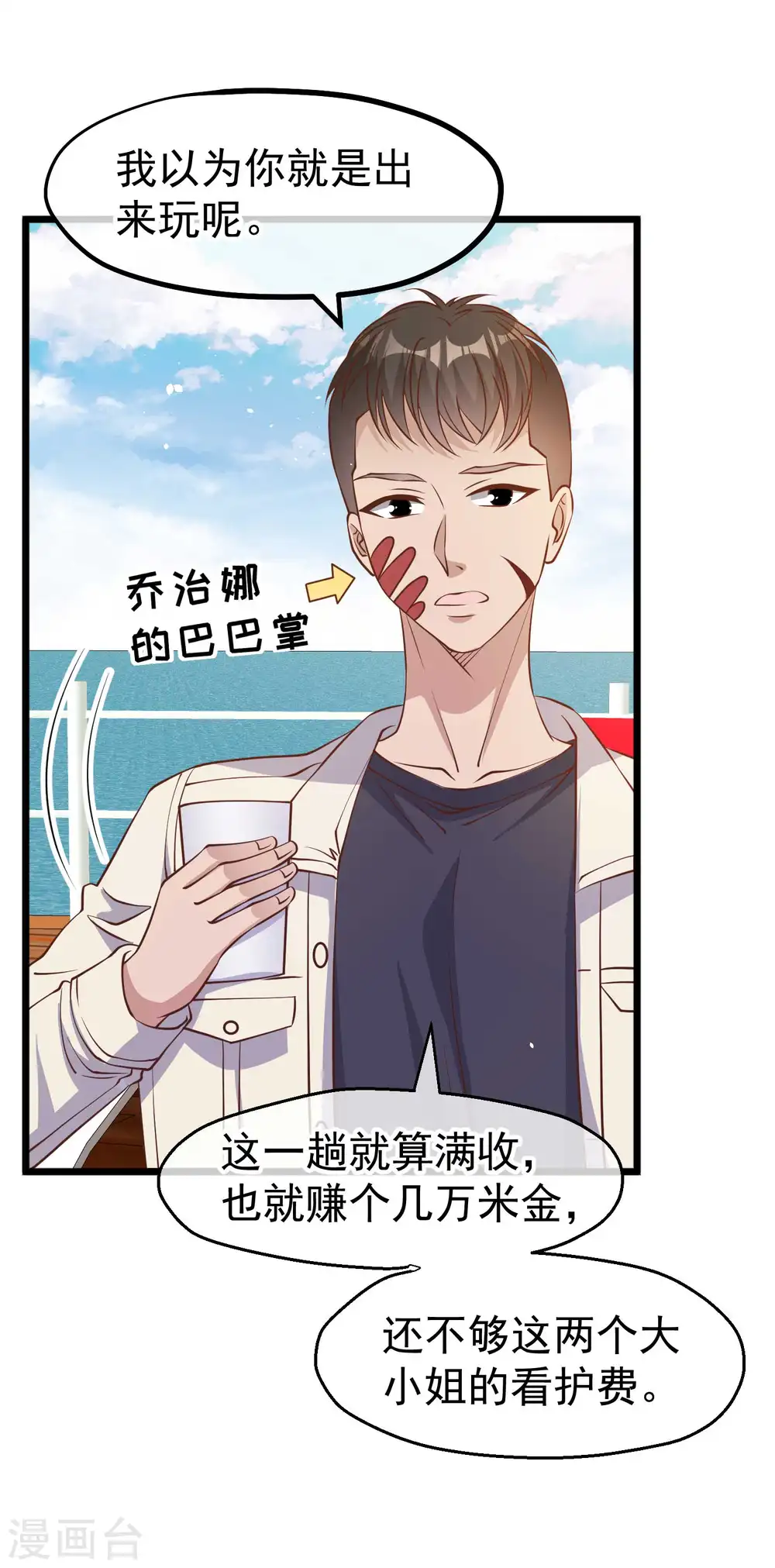 第199话 喜欢我反复炮决么 第23页