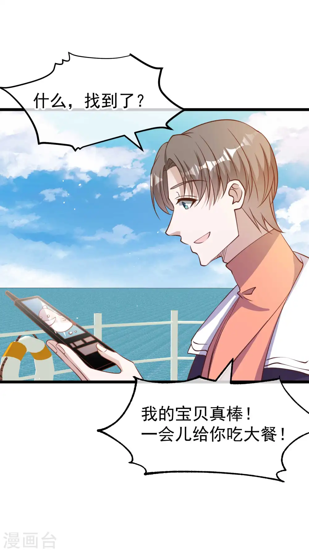第199话 喜欢我反复炮决么 第25页