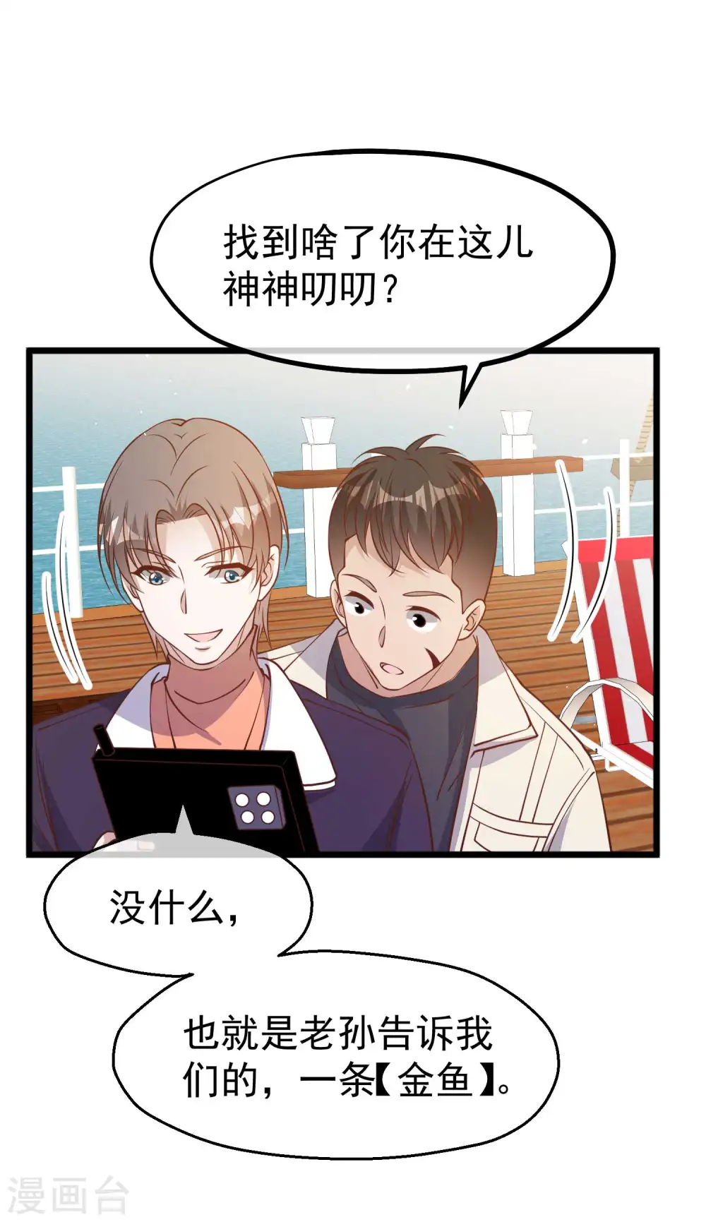 第199话 喜欢我反复炮决么 第26页