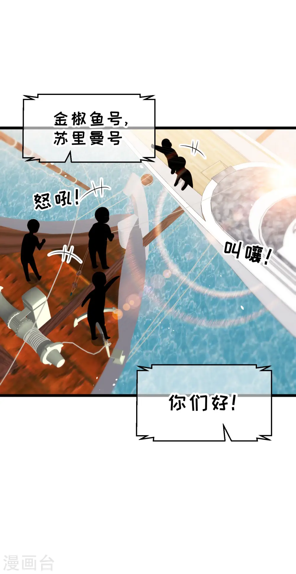 第198话 海上裁判萧鹏鹏 第2页