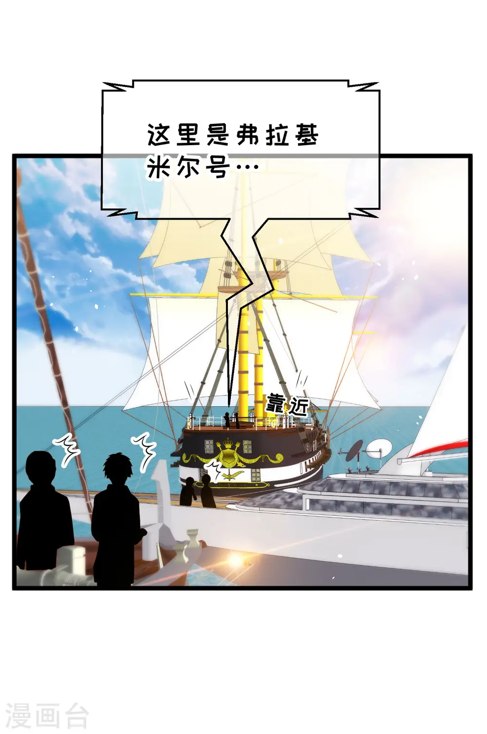 第198话 海上裁判萧鹏鹏 第3页