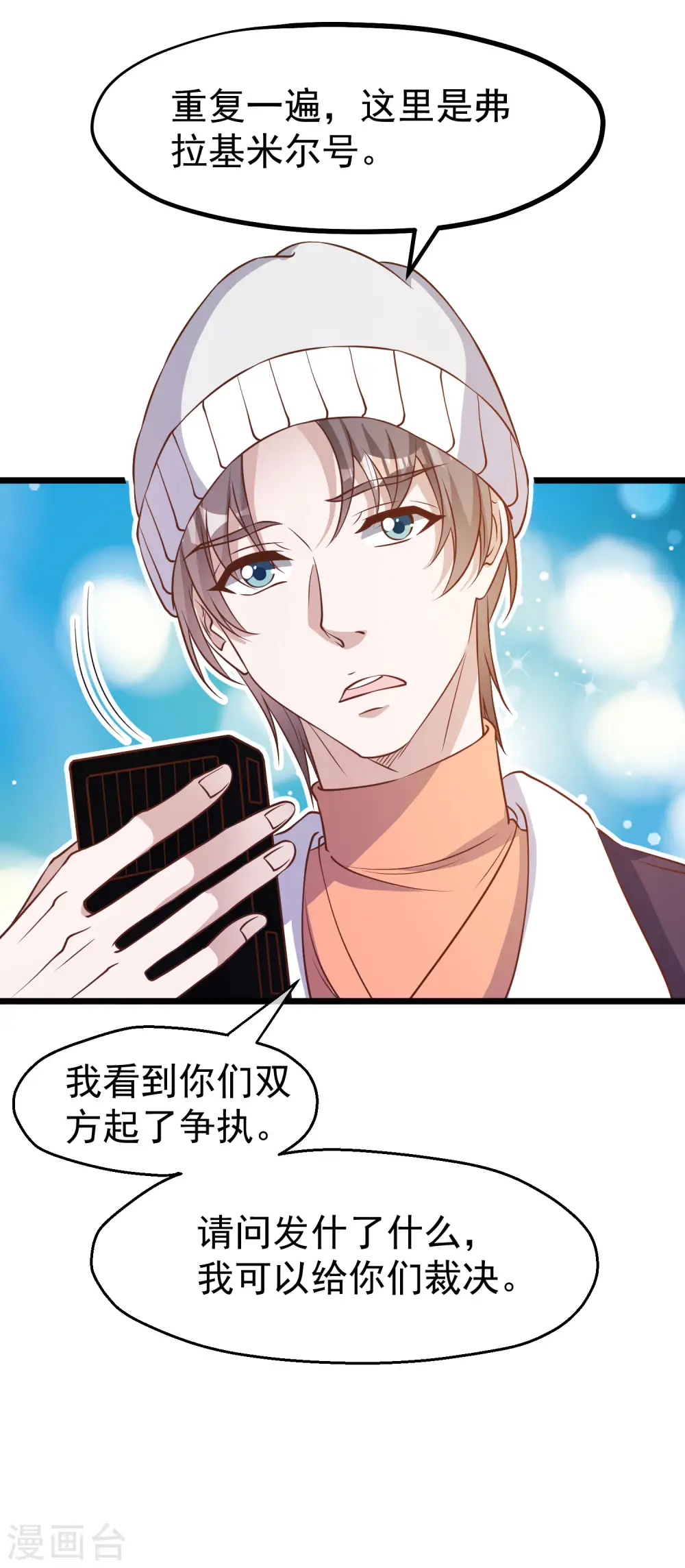 第198话 海上裁判萧鹏鹏 第4页