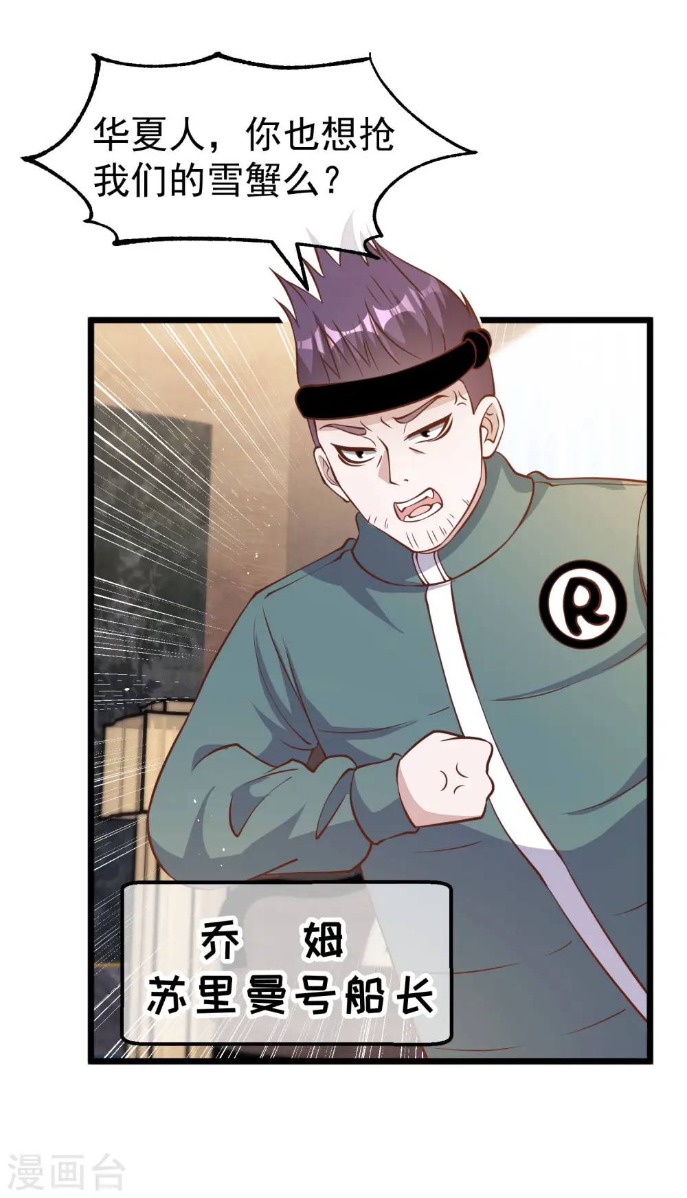 第198话 海上裁判萧鹏鹏 第6页