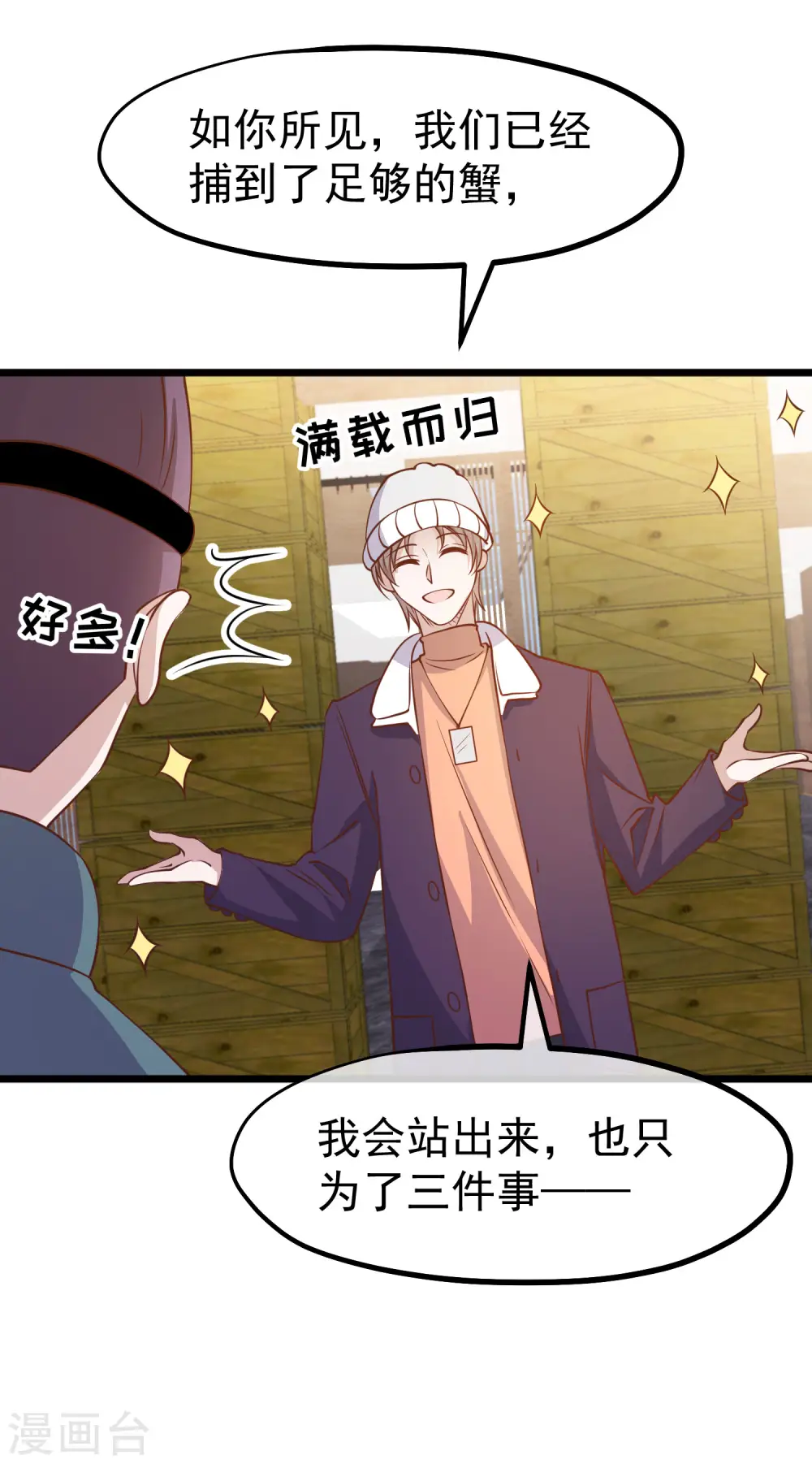 第198话 海上裁判萧鹏鹏 第7页