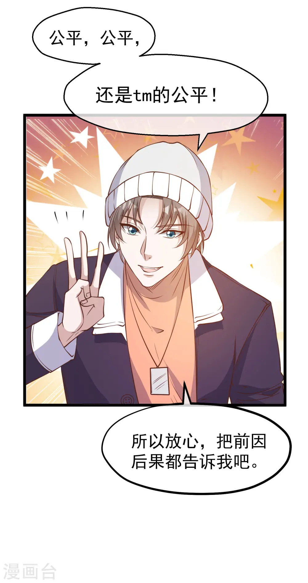 第198话 海上裁判萧鹏鹏 第8页