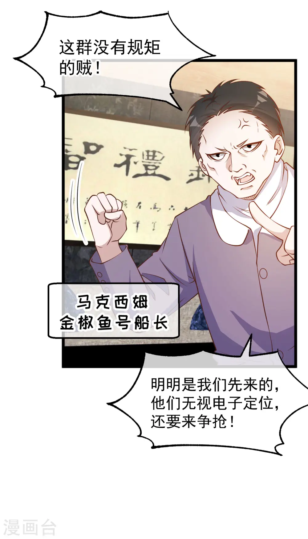 第198话 海上裁判萧鹏鹏 第9页