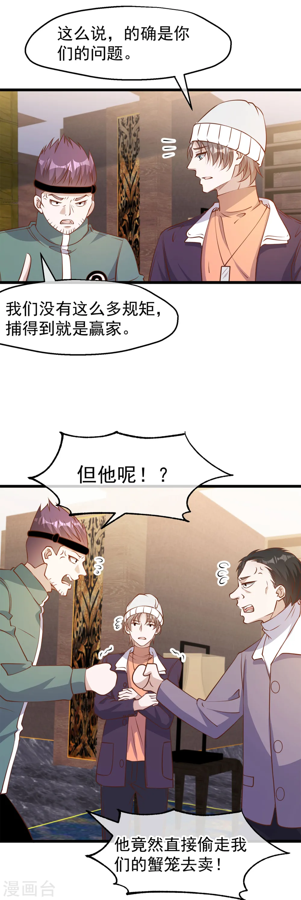 第198话 海上裁判萧鹏鹏 第10页