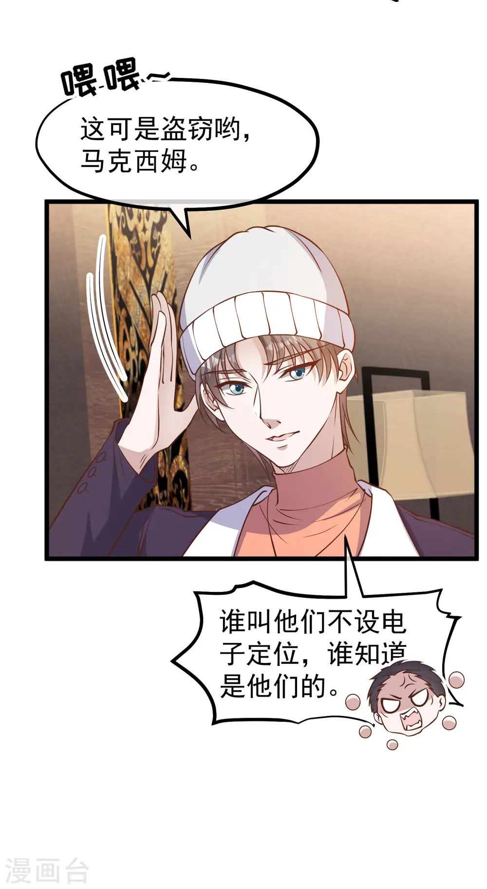 第198话 海上裁判萧鹏鹏 第11页