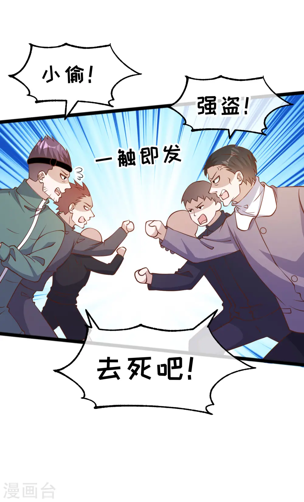 第198话 海上裁判萧鹏鹏 第12页