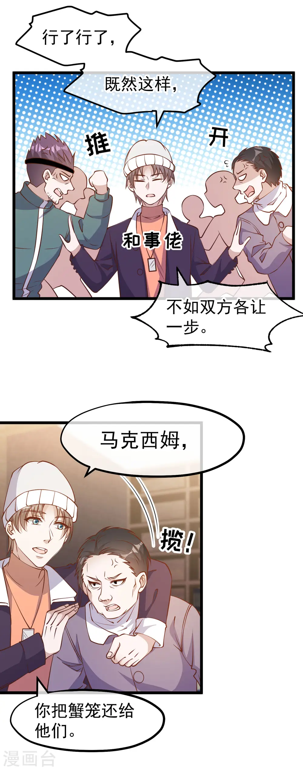 第198话 海上裁判萧鹏鹏 第13页