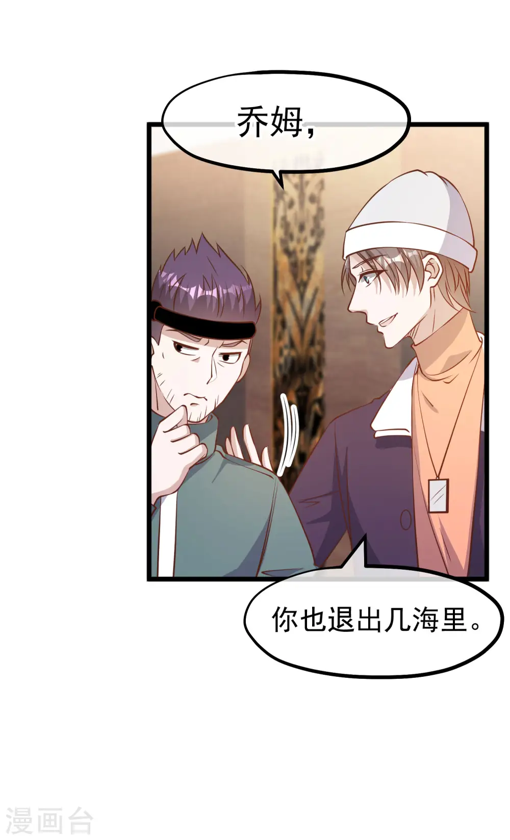 第198话 海上裁判萧鹏鹏 第14页