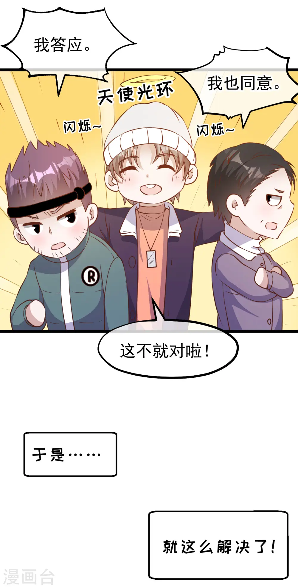 第198话 海上裁判萧鹏鹏 第15页