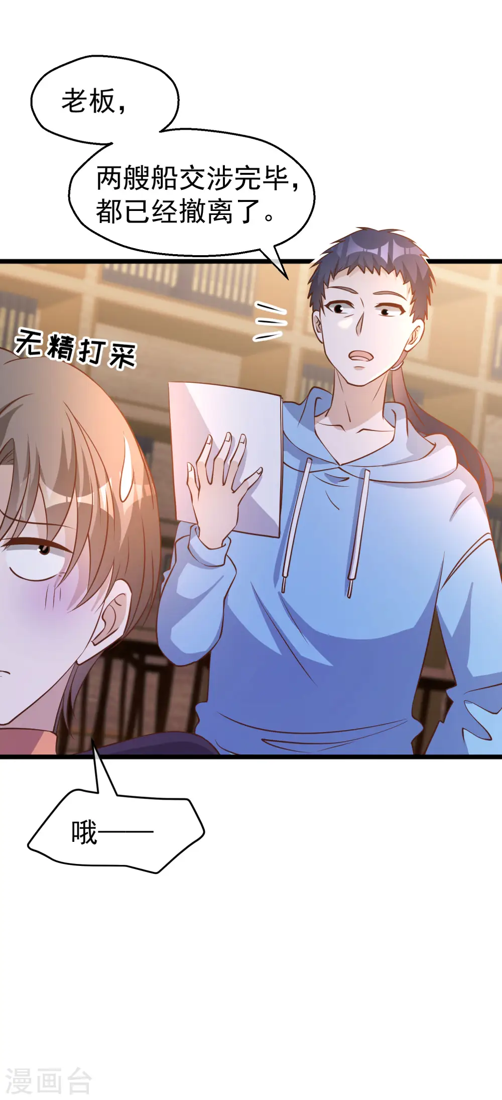 第198话 海上裁判萧鹏鹏 第16页