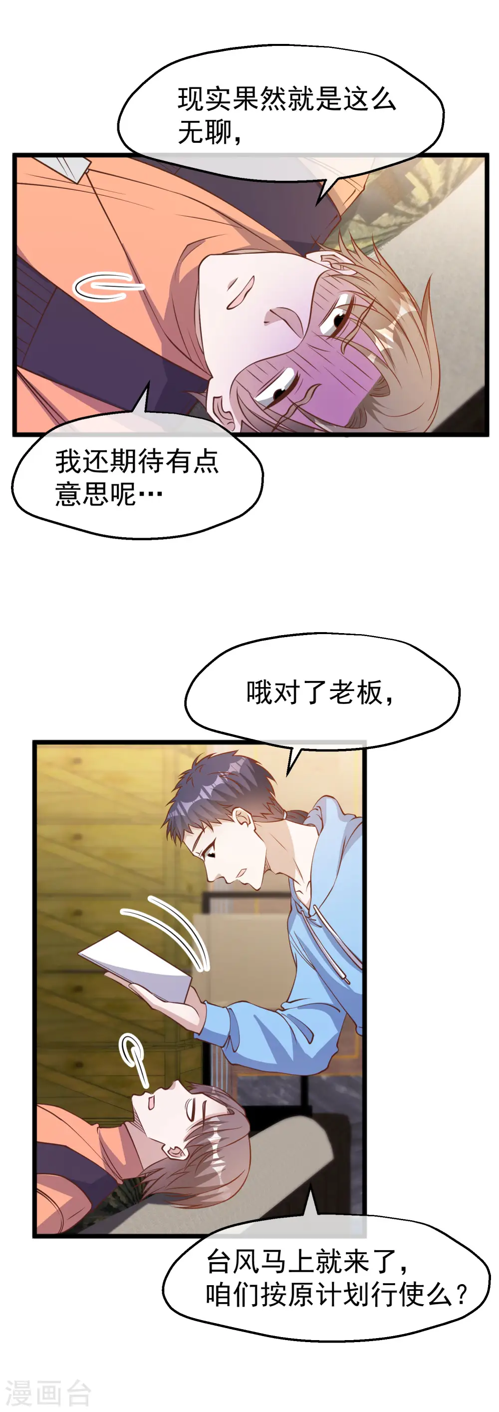 第198话 海上裁判萧鹏鹏 第19页