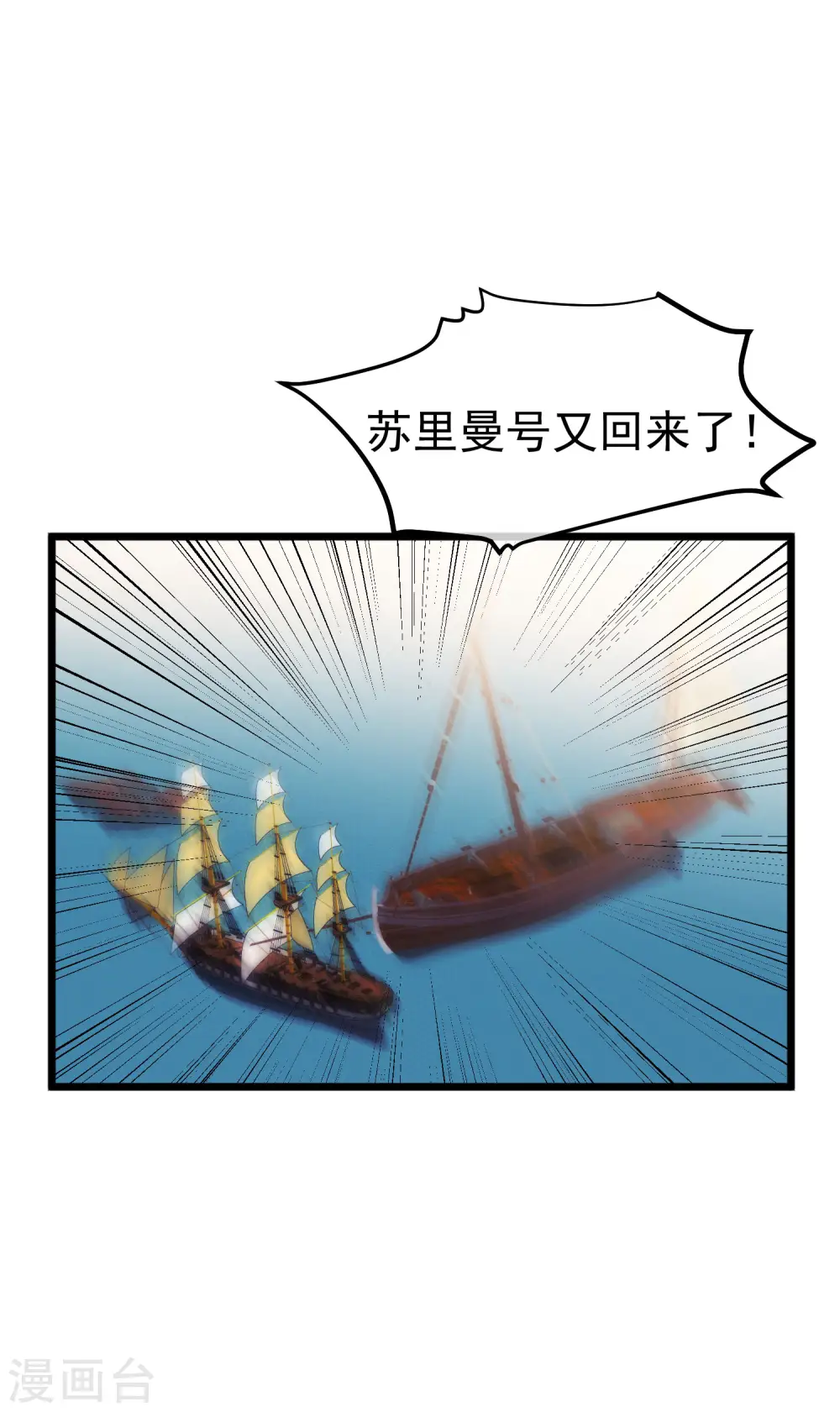 第198话 海上裁判萧鹏鹏 第21页