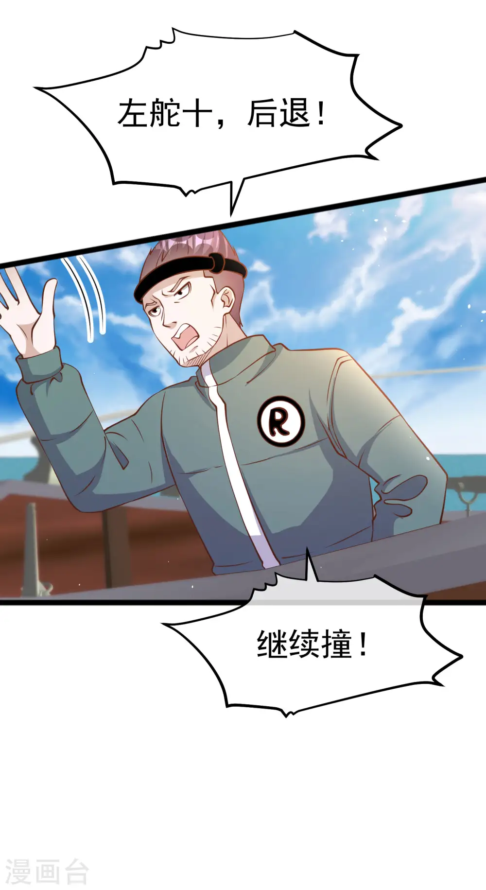 第198话 海上裁判萧鹏鹏 第22页