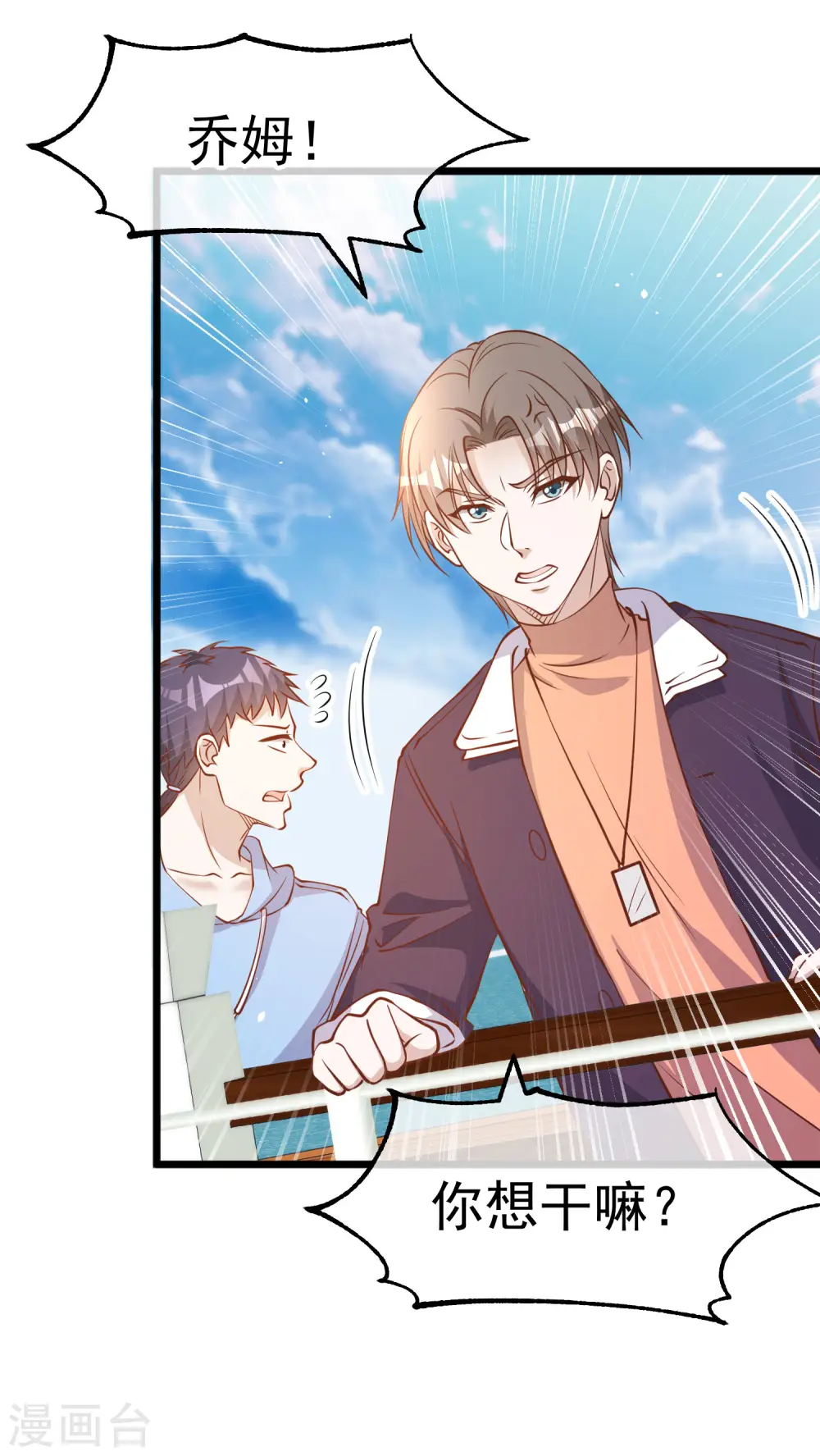 第198话 海上裁判萧鹏鹏 第23页