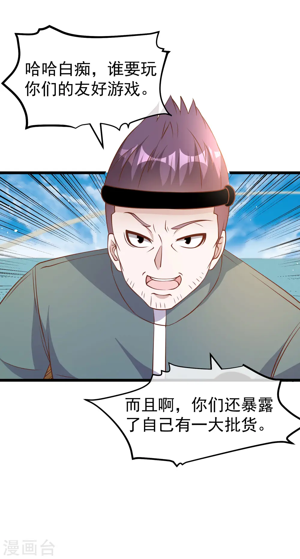 第198话 海上裁判萧鹏鹏 第24页