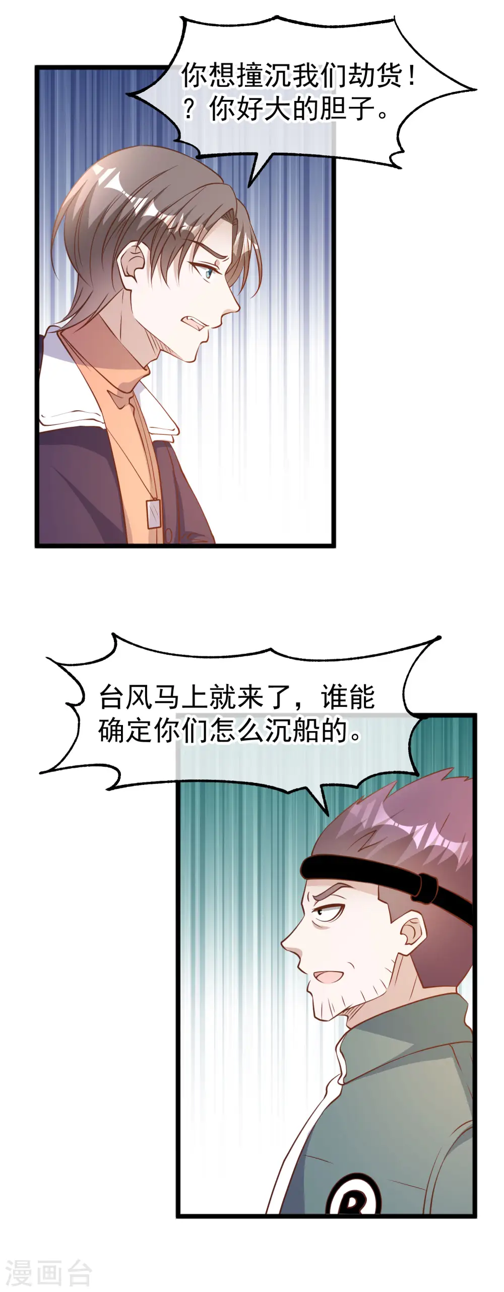 第198话 海上裁判萧鹏鹏 第25页