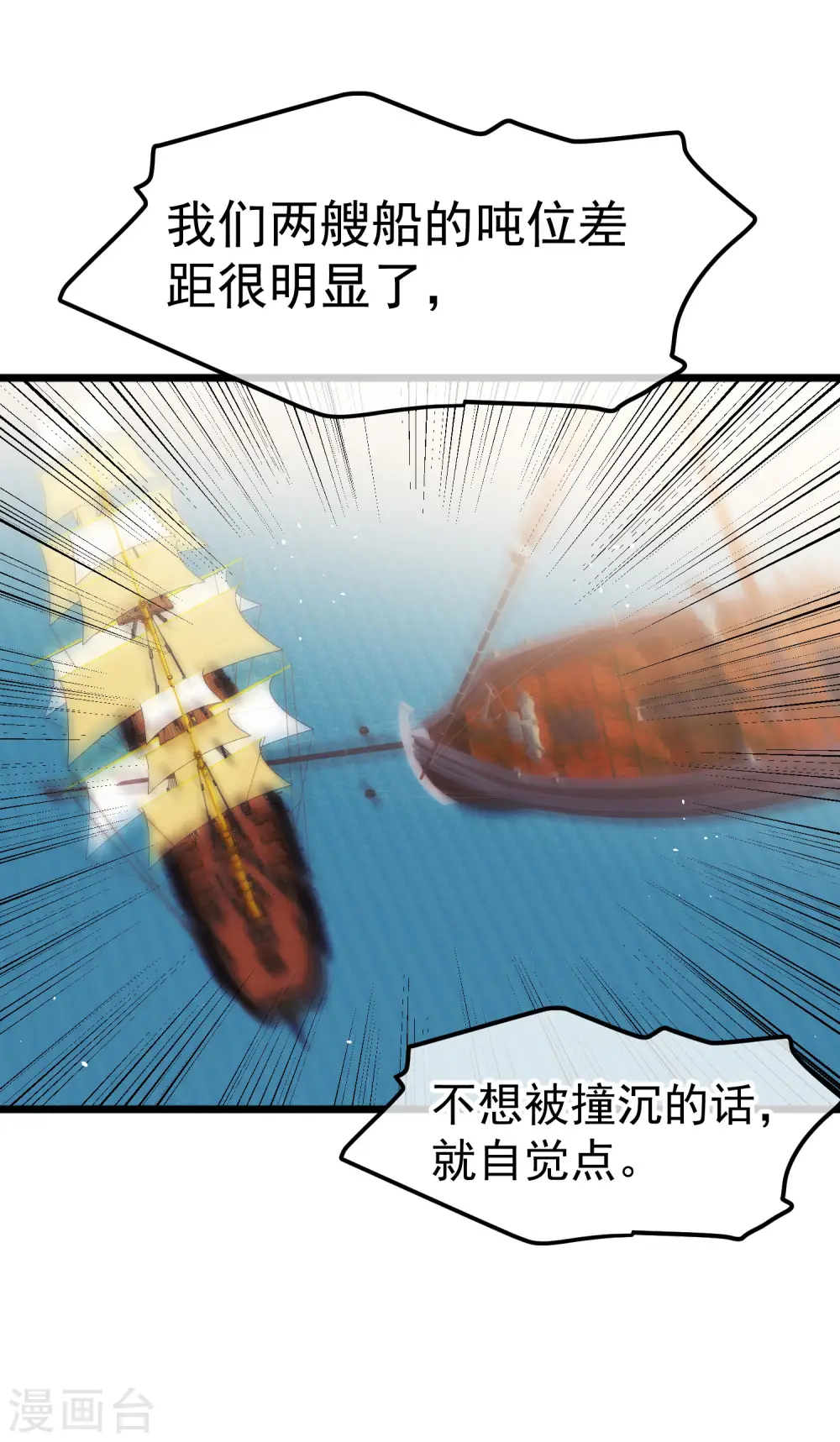 第198话 海上裁判萧鹏鹏 第26页