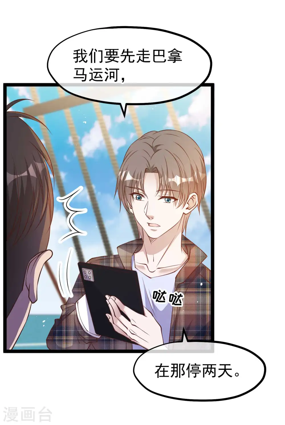 第200话 堵船的巴拿马运河 第11页