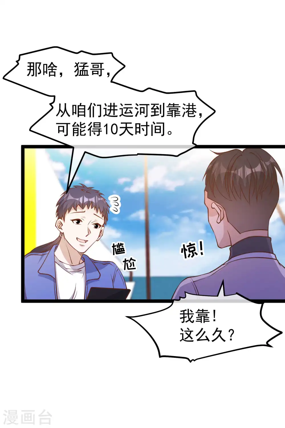 第200话 堵船的巴拿马运河 第14页