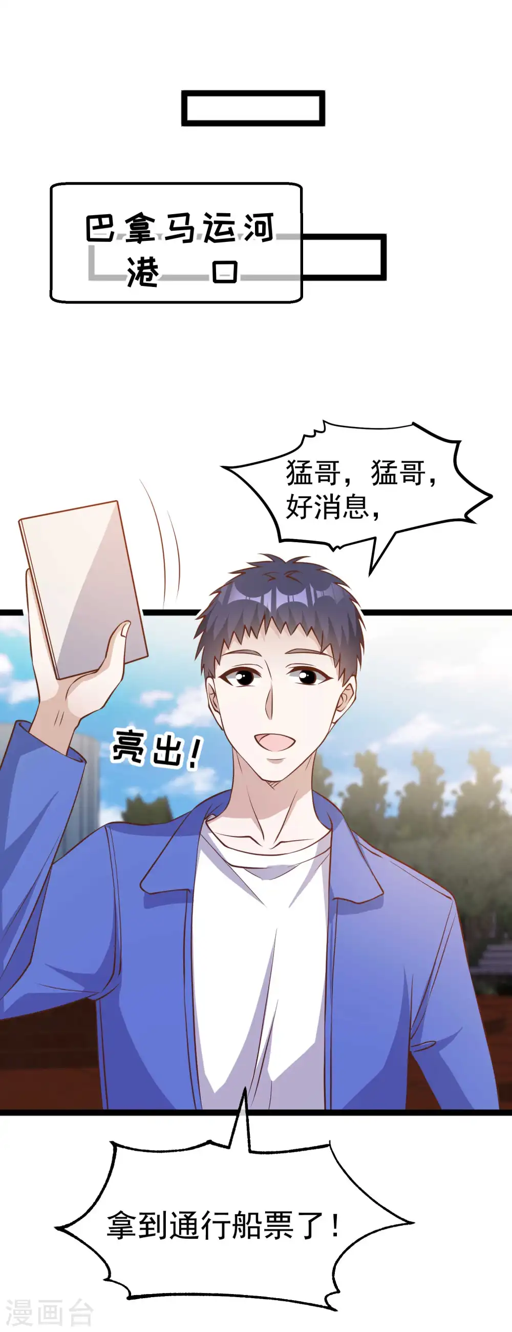 第200话 堵船的巴拿马运河 第17页