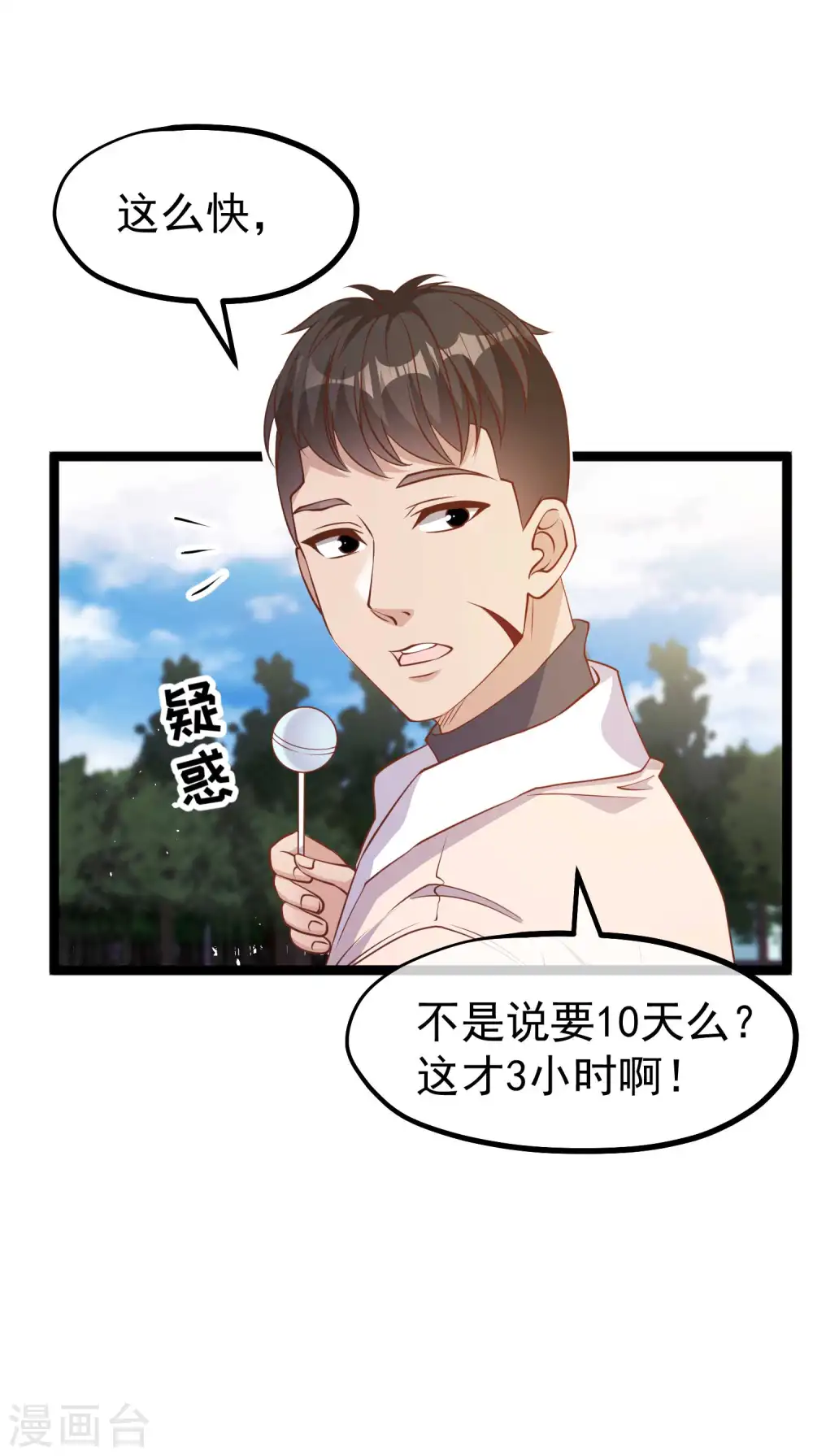 第200话 堵船的巴拿马运河 第18页