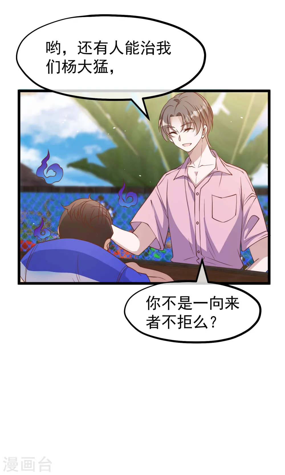 第197话 傲娇小媳妇杨猛 第6页