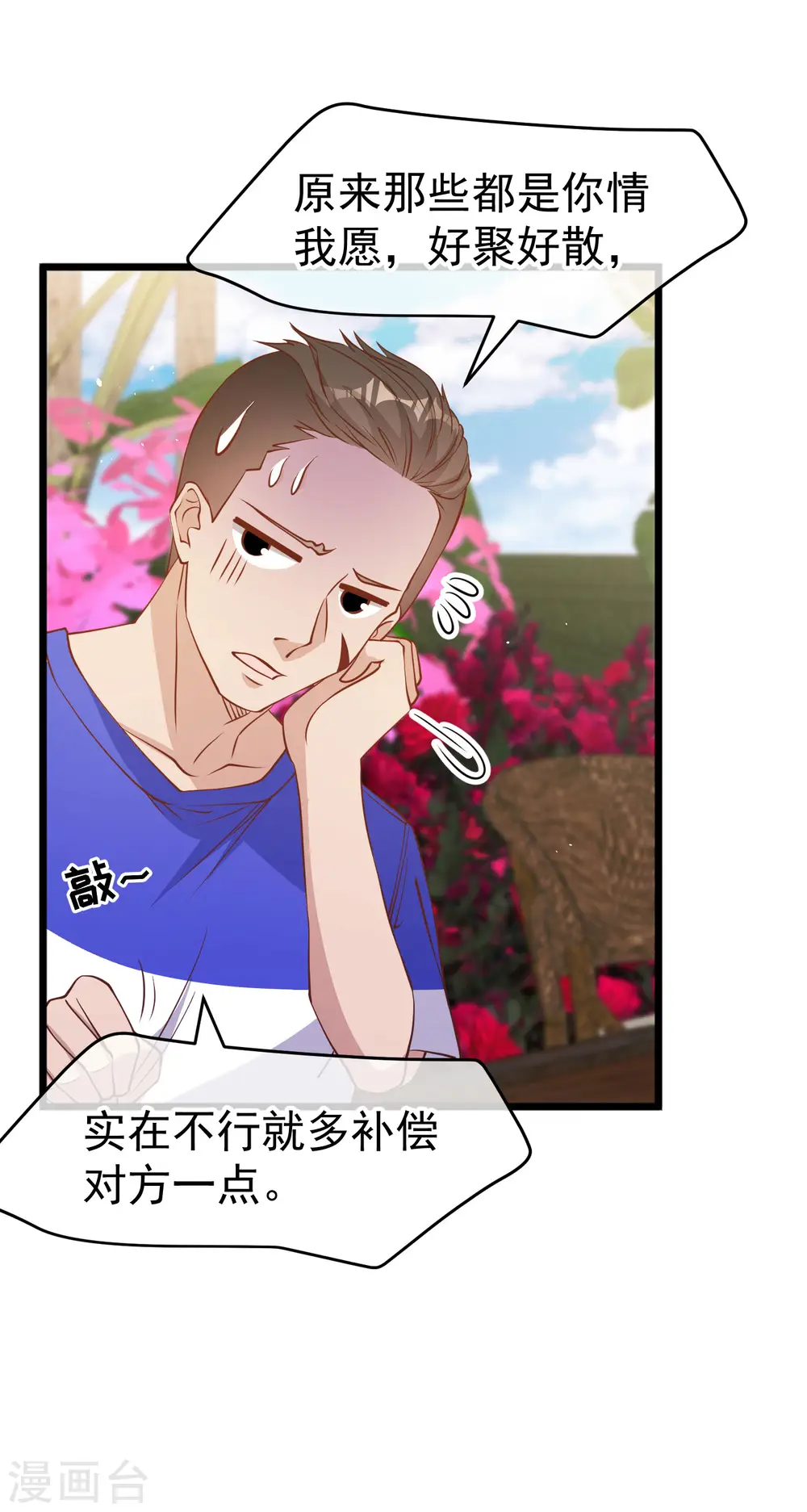 第197话 傲娇小媳妇杨猛 第7页