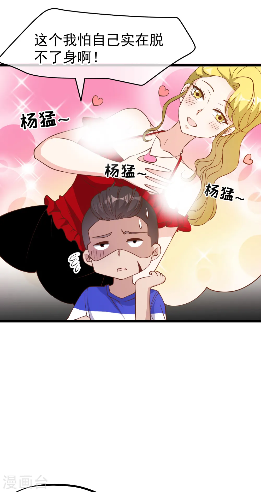 第197话 傲娇小媳妇杨猛 第8页