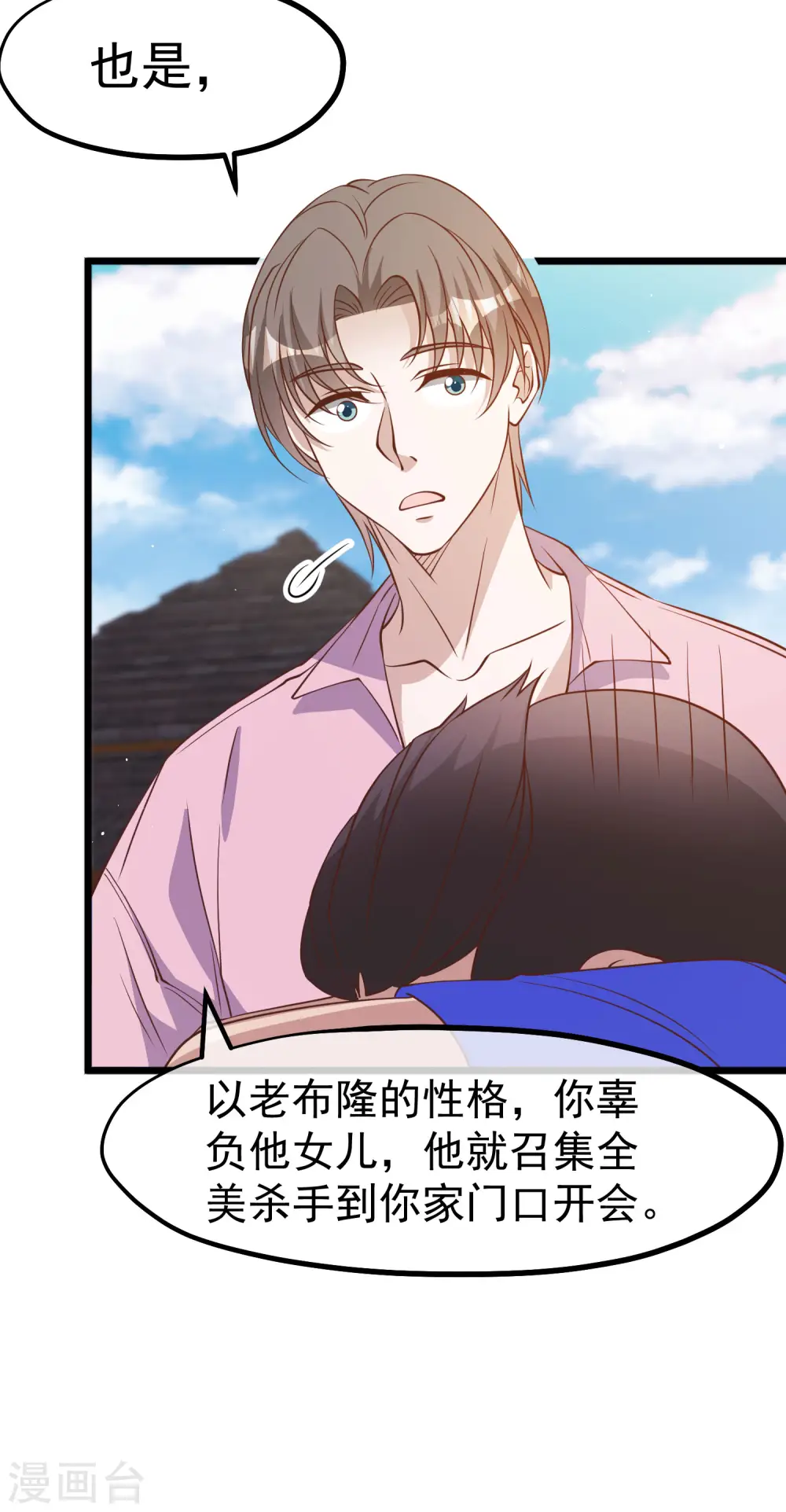 第197话 傲娇小媳妇杨猛 第9页