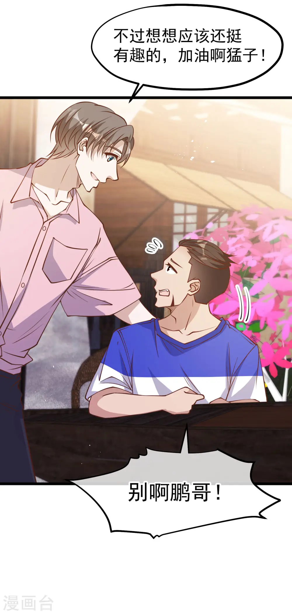 第197话 傲娇小媳妇杨猛 第10页