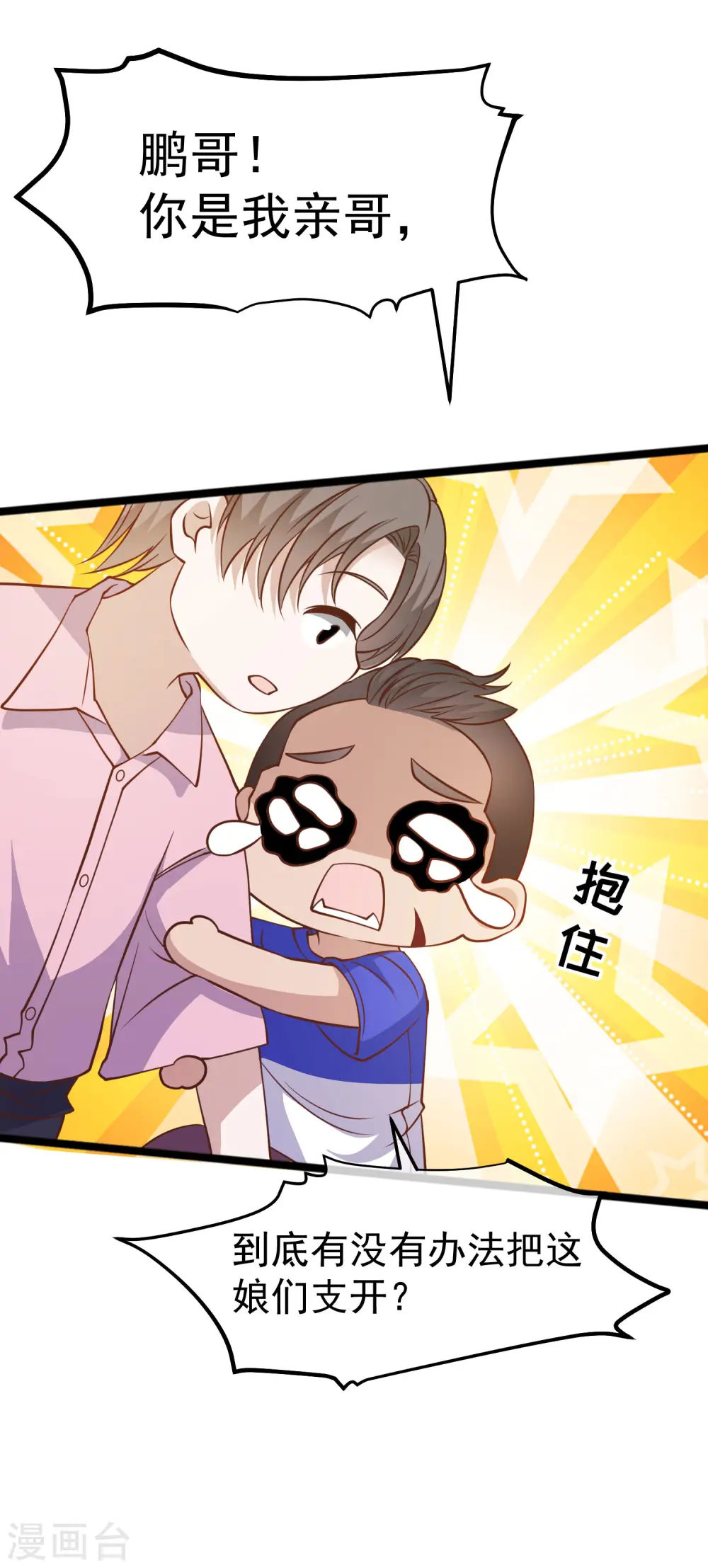 第197话 傲娇小媳妇杨猛 第11页